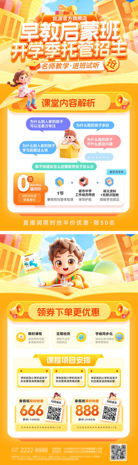开学季早教课程培训启蒙少儿托管班招生dm_源文件下载_PSD格式_1200X4028像素-dm单页,招生,托管班-作品编号:2026031413121155-志‘设.网