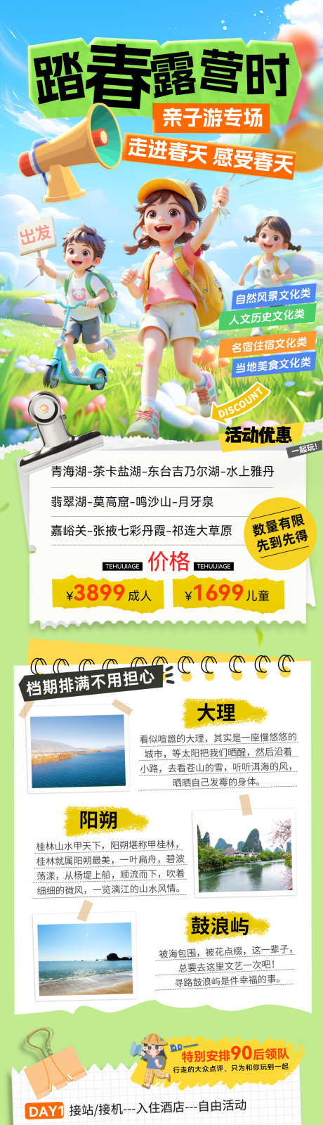 春游踏青旅游露营亲子游打卡行程研学攻略游_源文件下载_PSD格式_1200X5376像素-游玩,攻略,研学-作品编号:2026031412124630-志`设‘网