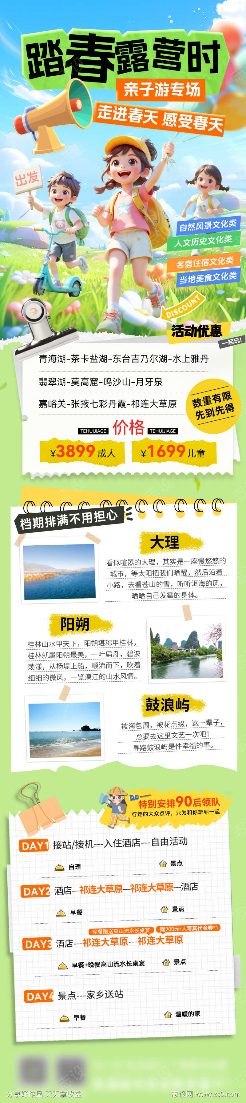 春游踏青旅游露营亲子游打卡行程研学攻略游