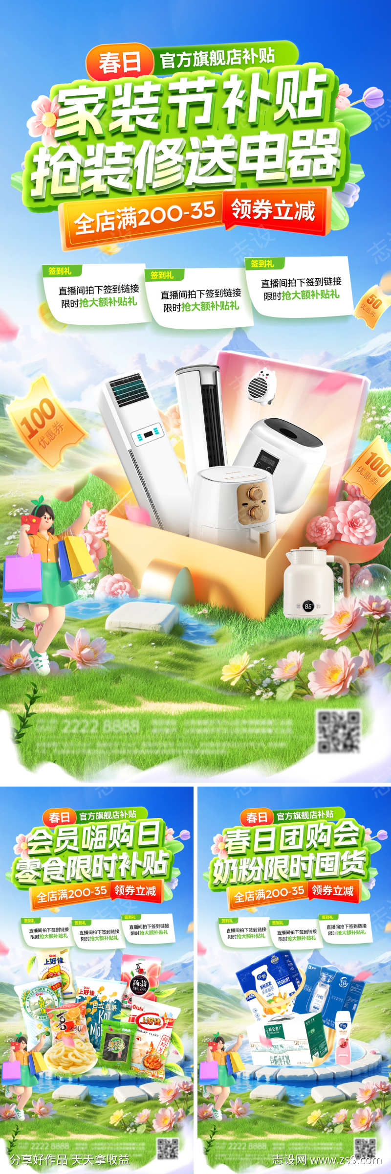 春日超市会员日团购会嗨购季零食奶粉电器家