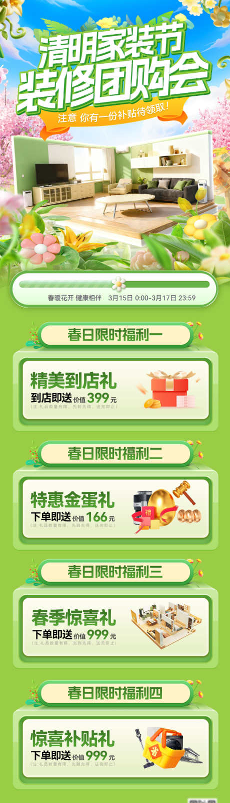 春季清明节家装节装修购房季家具电器团购会