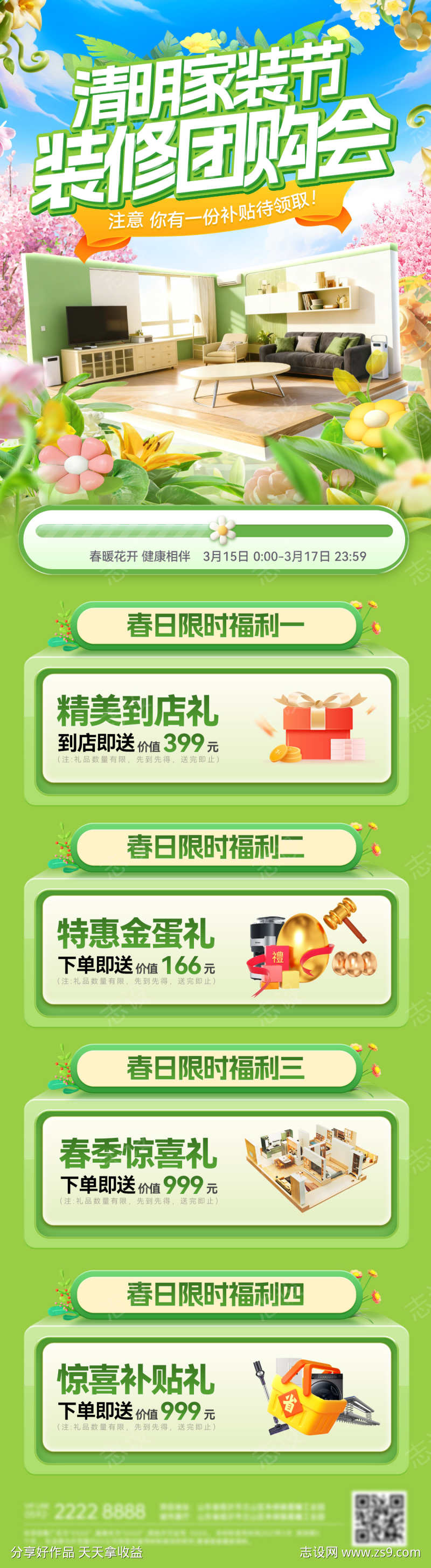 春季清明节家装节装修购房季家具电器团购会