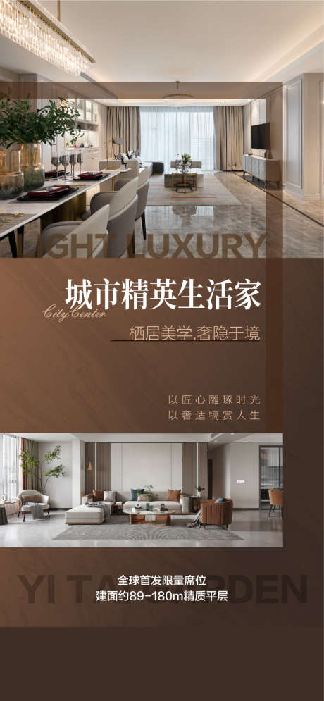 城市精英生活家户型卖点推介海报