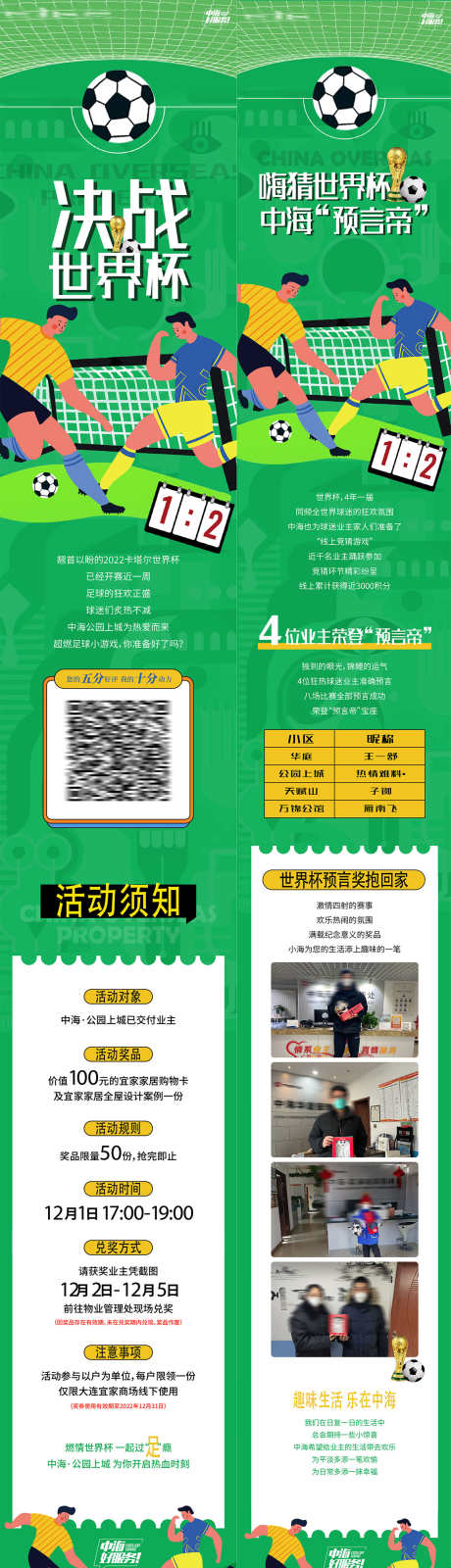 世界杯足球赛决战世界杯预言赛果长海报_源文件下载_AI格式_1200X4332像素-积分榜,卡通人物,长海报-作品编号:2026031413285812-志˒设˙网