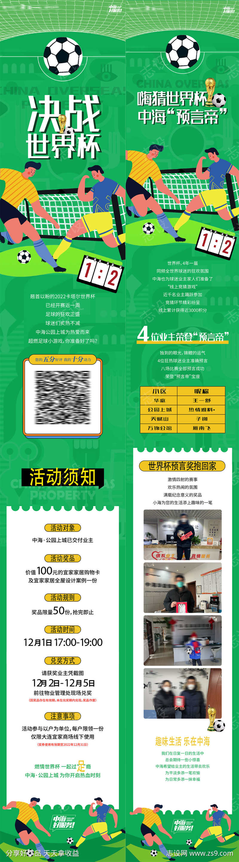 世界杯足球赛决战世界杯预言赛果长海报