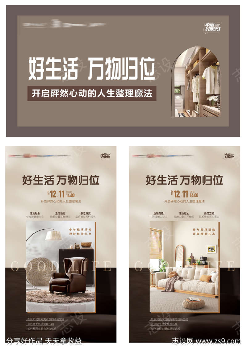 收纳师家居收纳活动微信海报