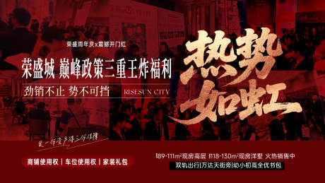 红色地产人气海报