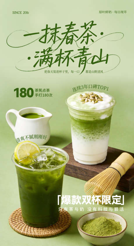 春季奶茶活动宣传海报_源文件下载_PSD格式_2267X4158像素-招牌,茶叶,绿色-作品编号:2026031414035239-志ˉ设ˈ̹网