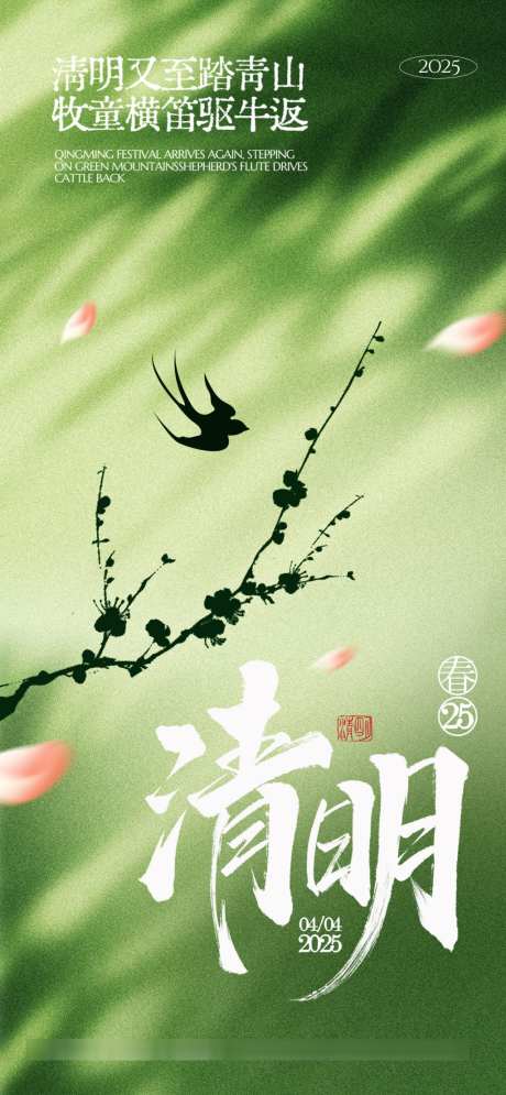 绿色清明节气清新光影文字竖屏海报