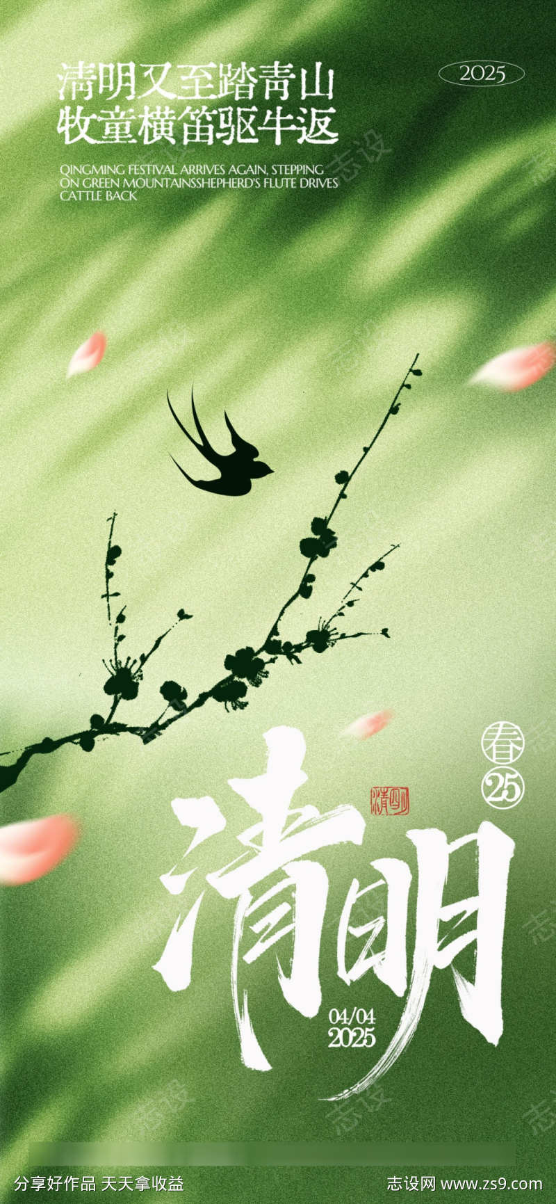 绿色清明节气清新光影文字竖屏海报