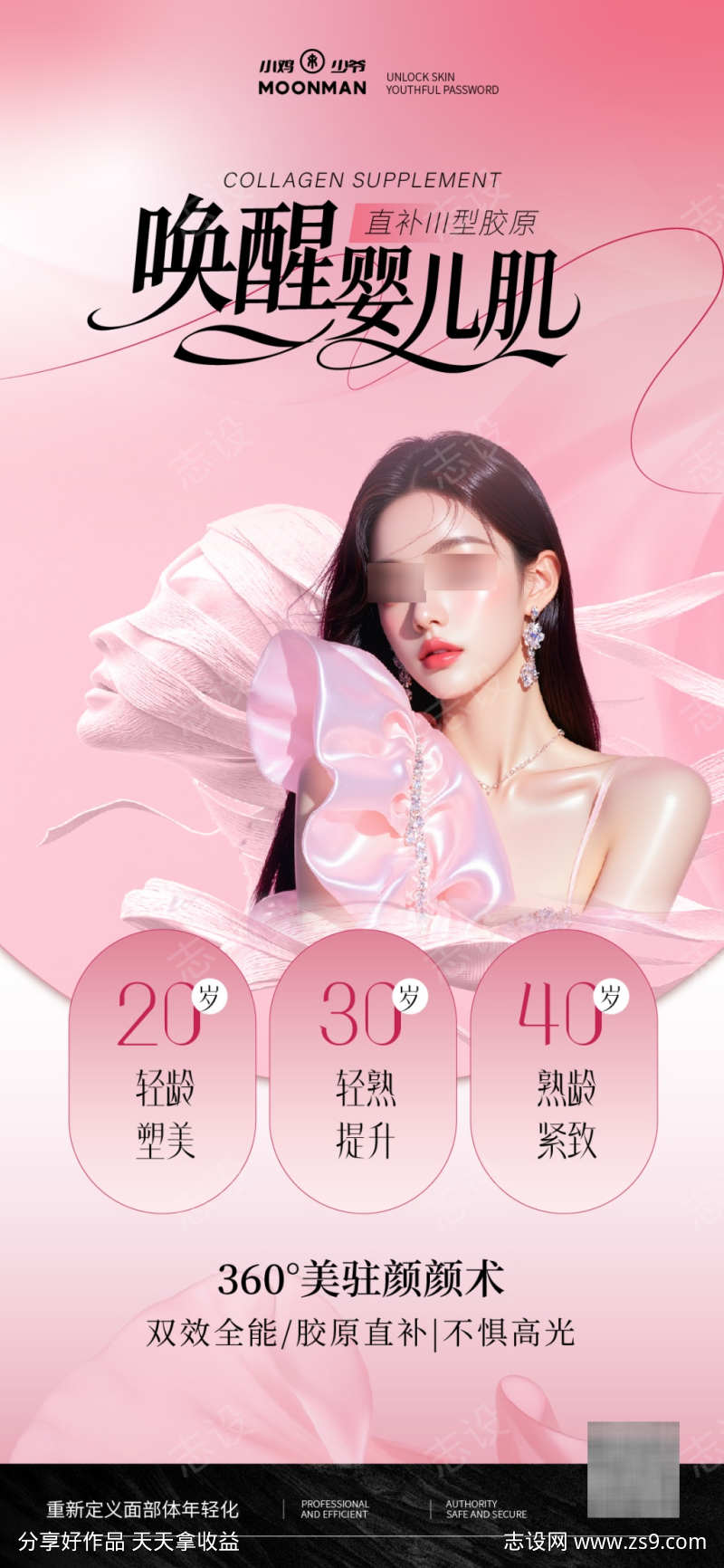 医美抗衰品项海报