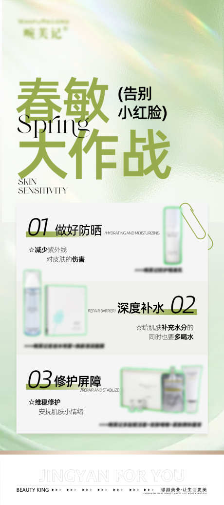 医美产品春敏展架