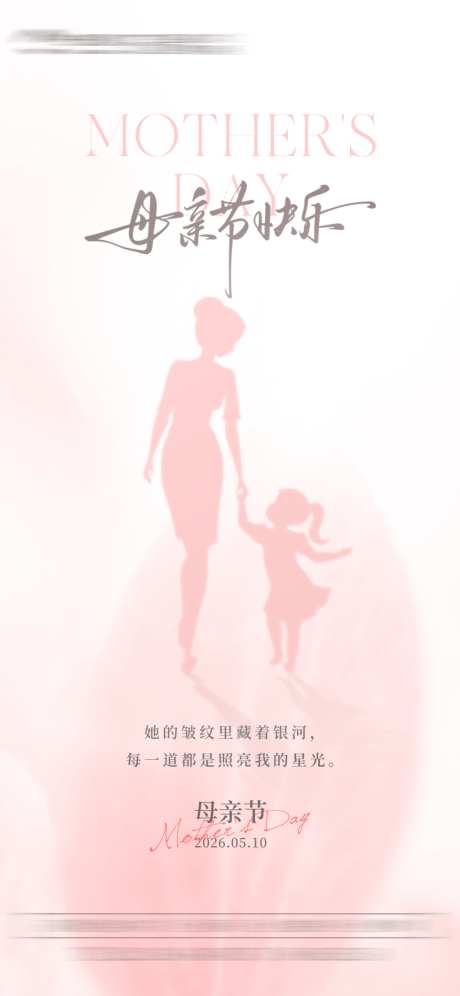 母亲节海报_源文件下载_PSD格式_1125X2436像素-海报,节日,极简-作品编号:2026031513262482-志͵设,网