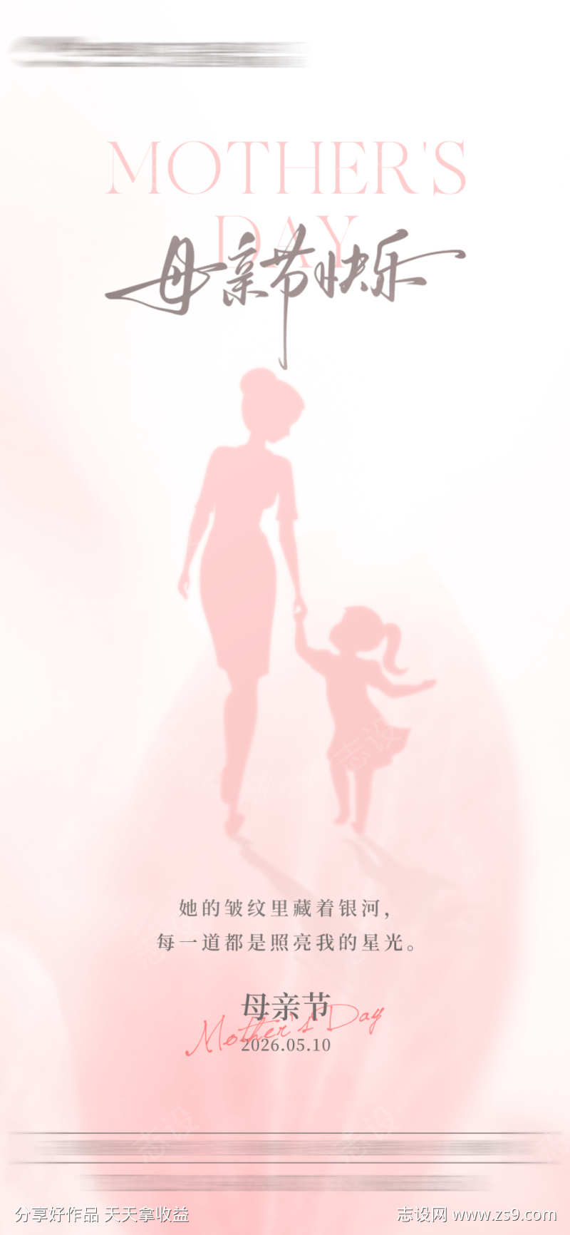 母亲节海报