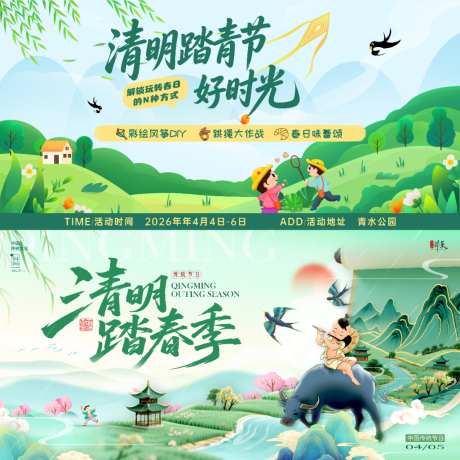 清明节踏青海报_源文件下载_PSD格式_1024X1025像素-踏青,海报,促销-作品编号:2026031514505860-志ˆ设˱网