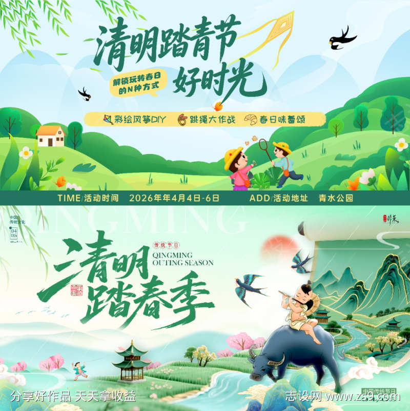 清明节踏青海报