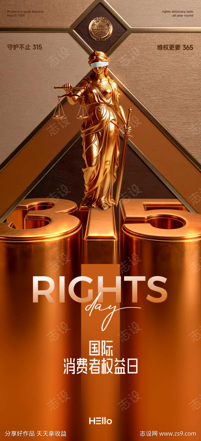 315消费者权益日