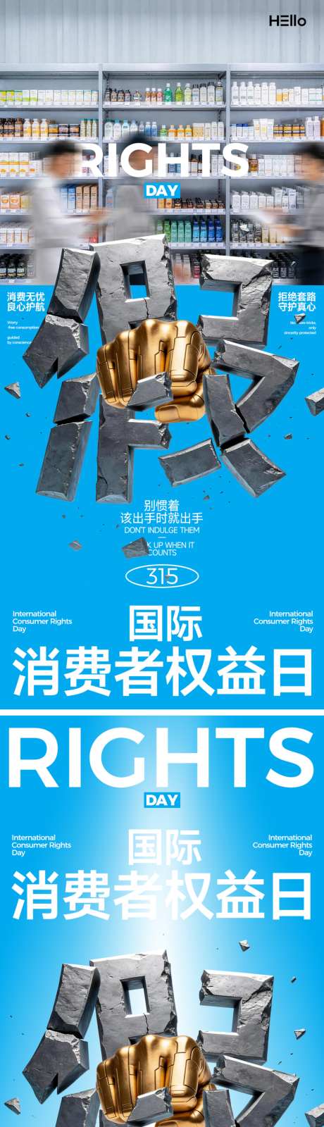 315消费者权益日