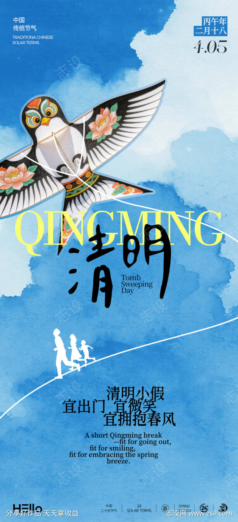 清明节气海报