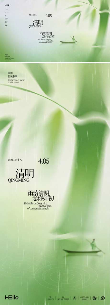 清明节气海报