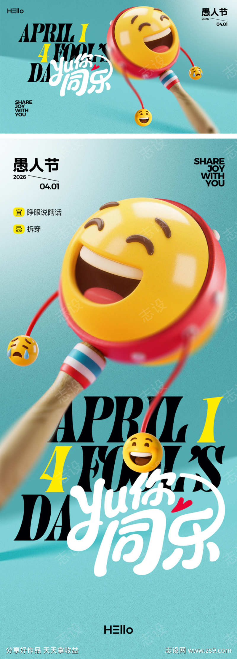愚人节海报