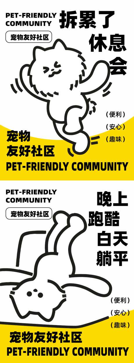 宠物友好社区海报