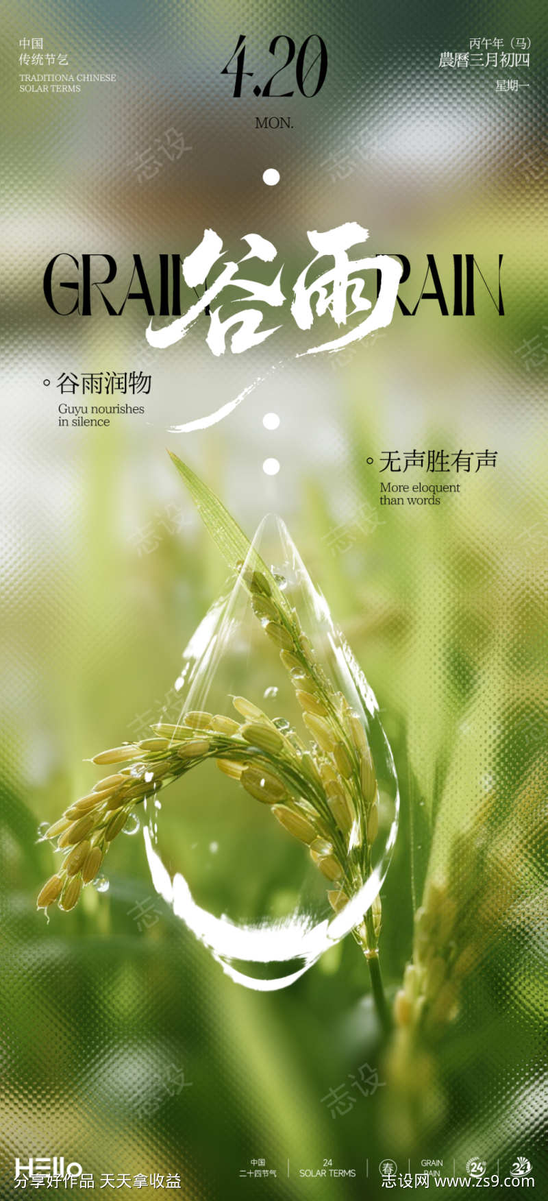 谷雨节气海报
