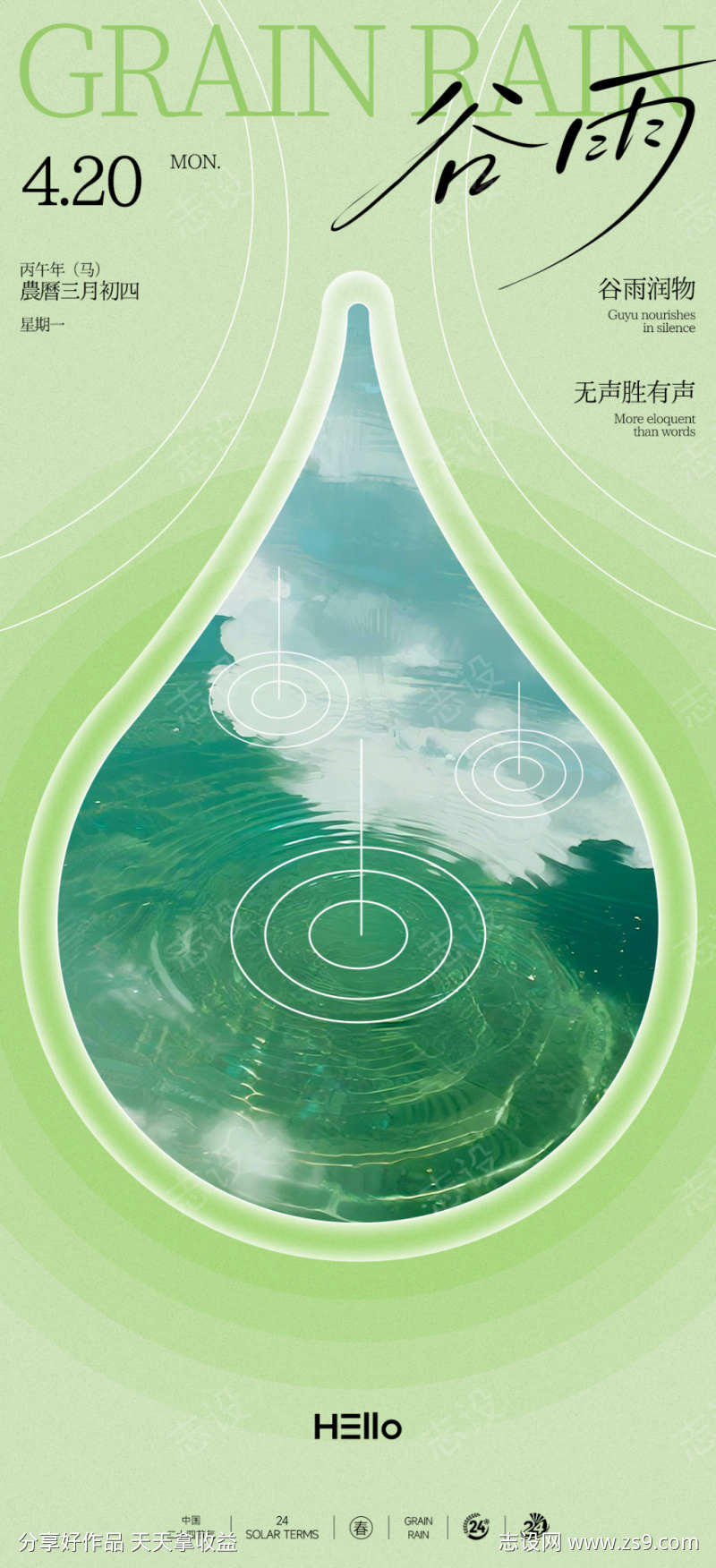 谷雨节气海报