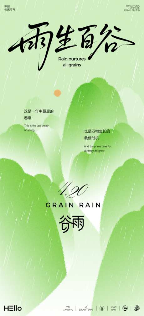 谷雨节气海报_源文件下载_PSD格式_1080X2365像素-大米,春天,谷雨-作品编号:2026031516043142-志·设˘网
