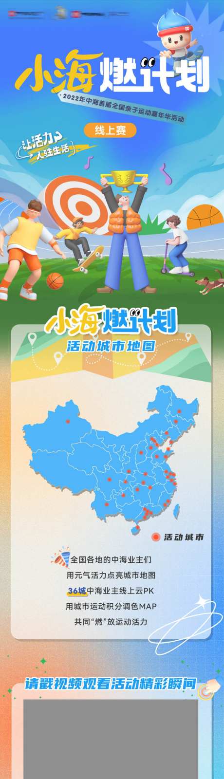 房地产亲子活动运动嘉年华活动名单长图_源文件下载_PSD格式_1024X10364像素-儿童,卡通,长图-作品编号:2026031515175769-志′设˒网