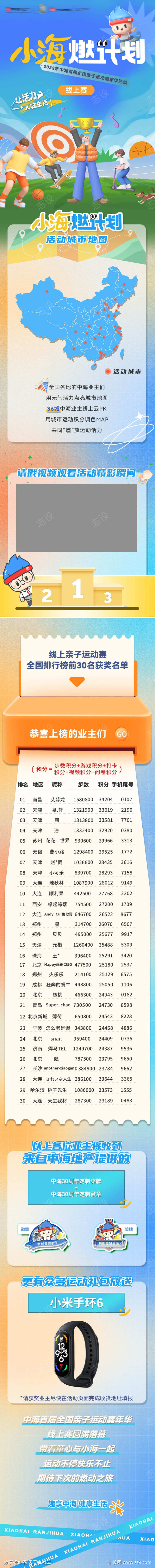 房地产亲子活动运动嘉年华活动名单长图