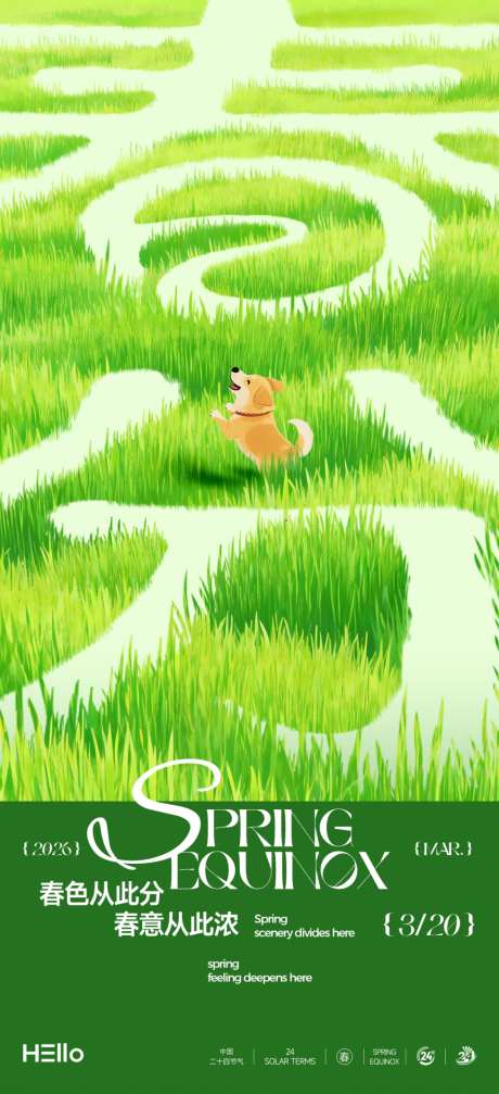 春分节气海报