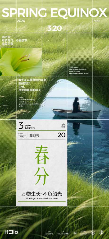 春分节气海报