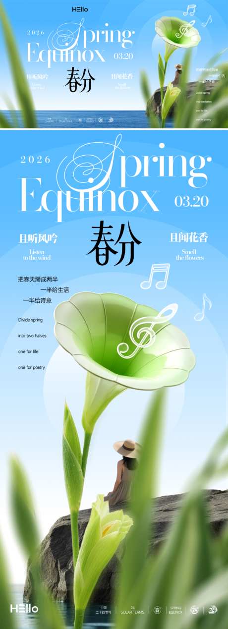 春分节气海报