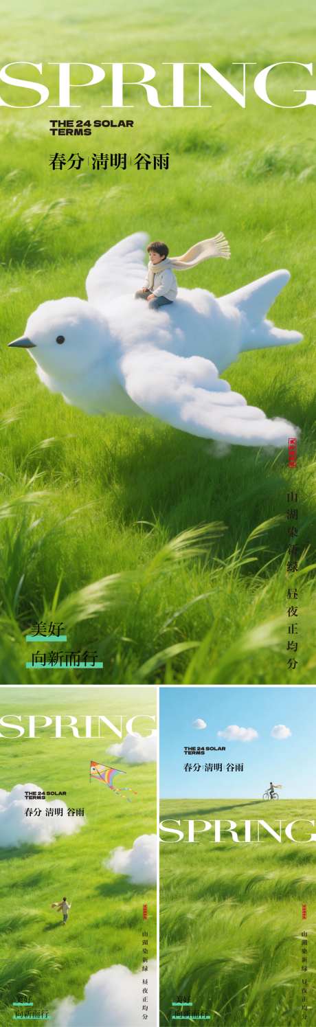 春分清明谷雨_源文件下载_PSD,AI格式_1024X3327像素-燕子,海报,春分-作品编号:2026031516032380-志·设˜网