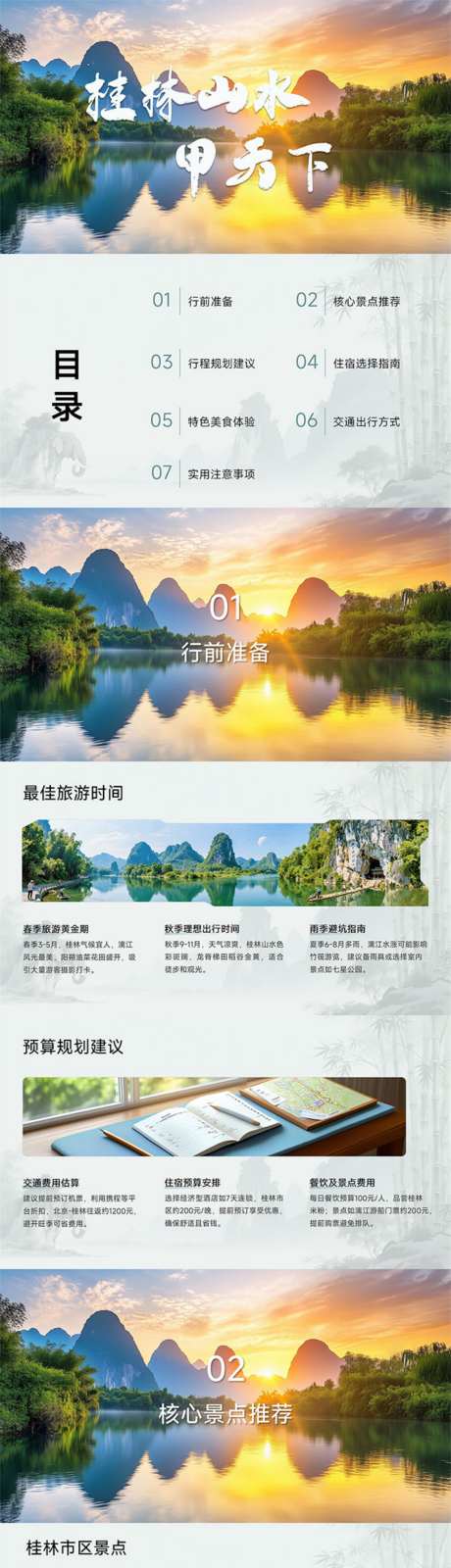 桂林山水甲天下PPT