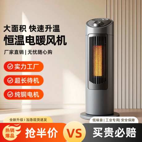 简约数码家电暖风机家居活动大促直通车主图
