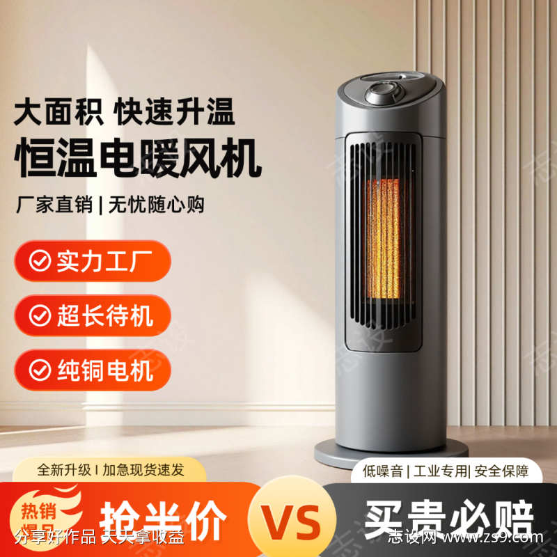 简约数码家电暖风机家居活动大促直通车主图