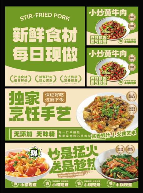 小炒餐饮商户通设计