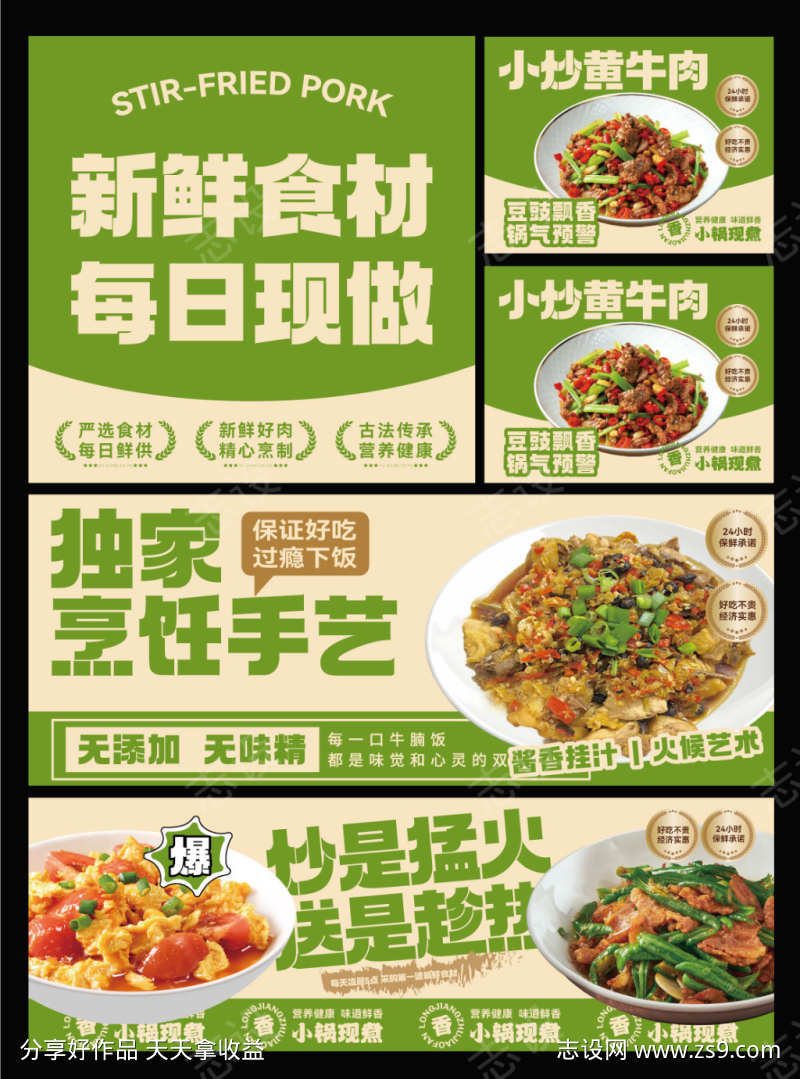 小炒餐饮商户通设计