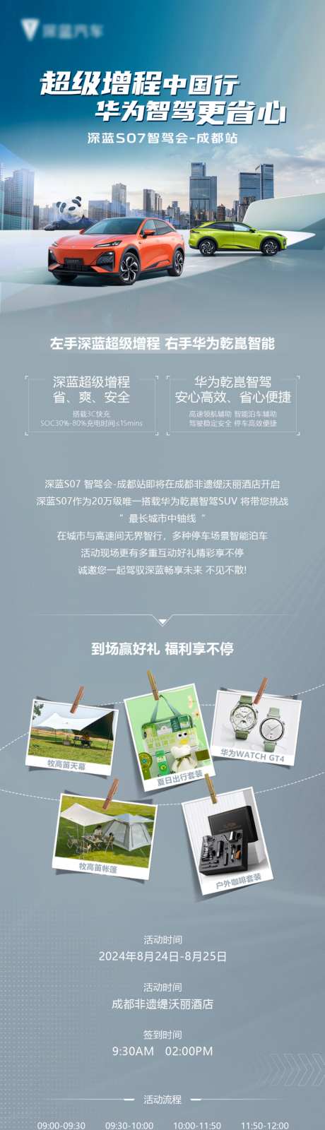 长图汽车推文邀约流程