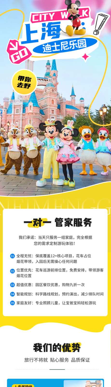上海迪士尼旅游详情页