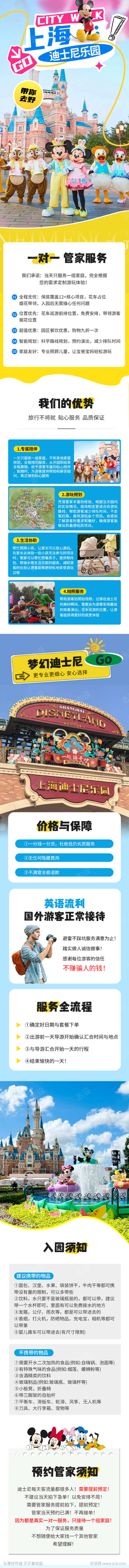 上海迪士尼旅游详情页