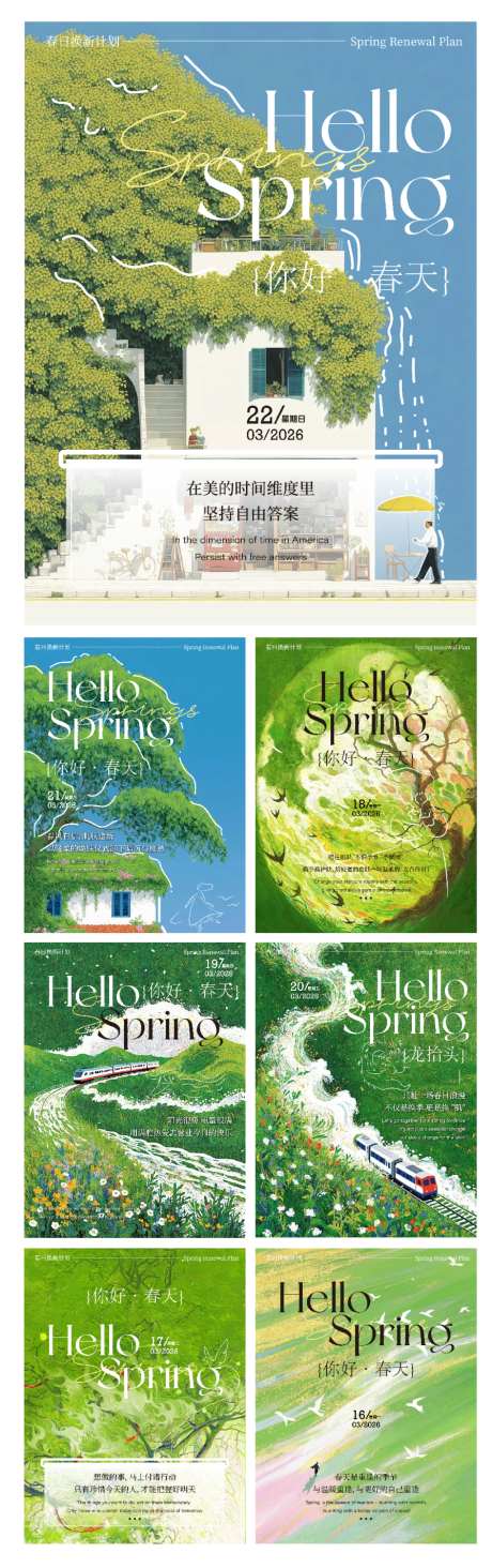 春日美业早安问候图