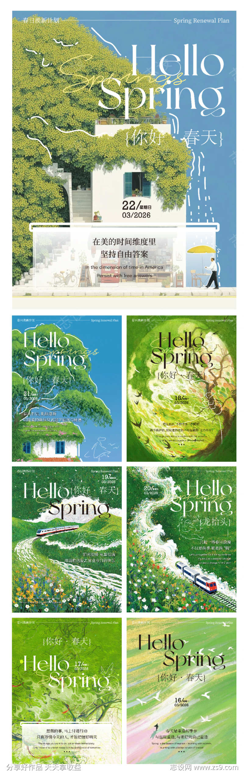 春日美业早安问候图