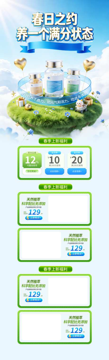 春季保健品首页绿色清新