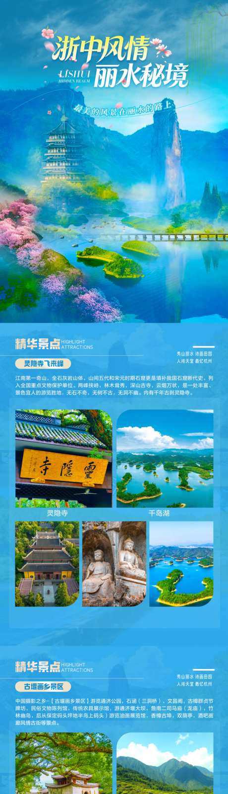 浙江旅游丽水旅游春季旅游_源文件下载_PSD格式_1024X5795像素-旅游,丽水,浙江-作品编号:2026031517074030-志˲͓͕͔͐͑͗ٚٛٙ设·网