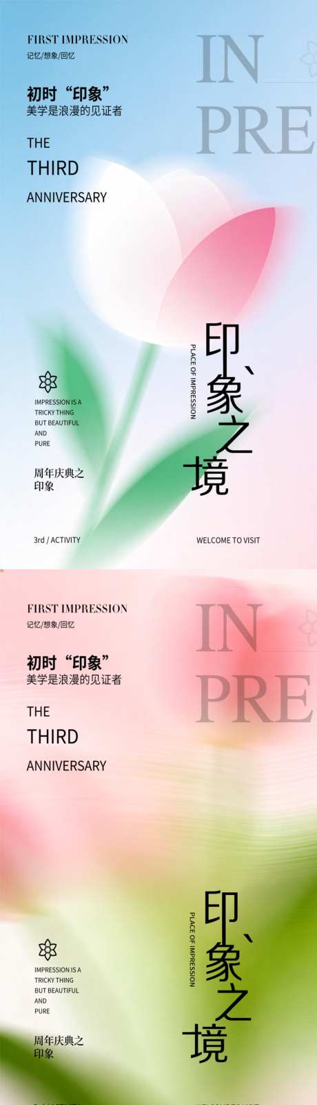 医美春日邀请函