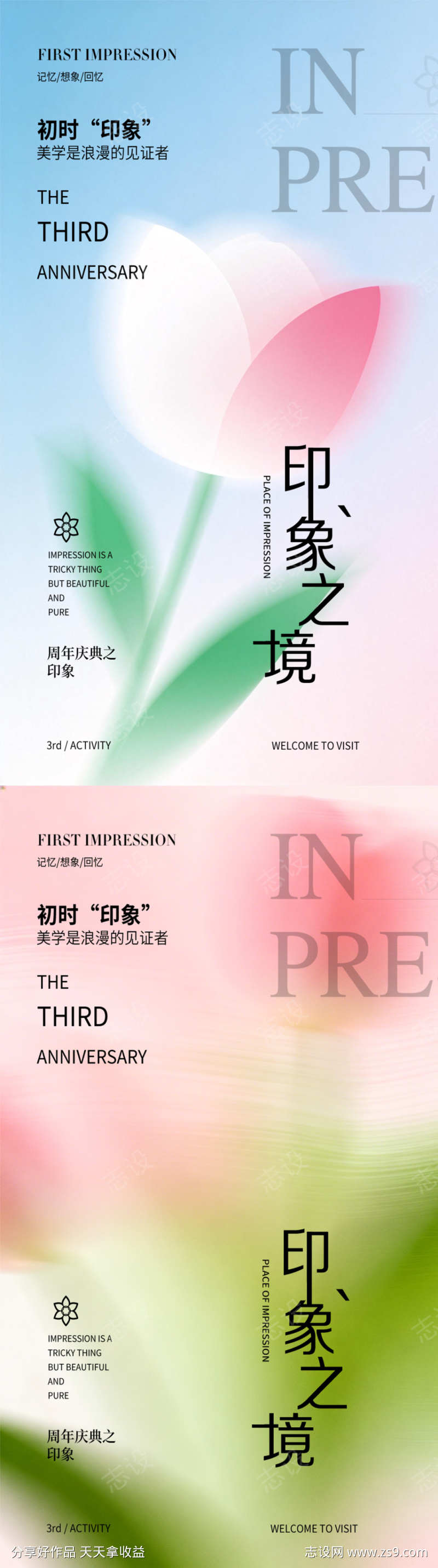 医美春日邀请函