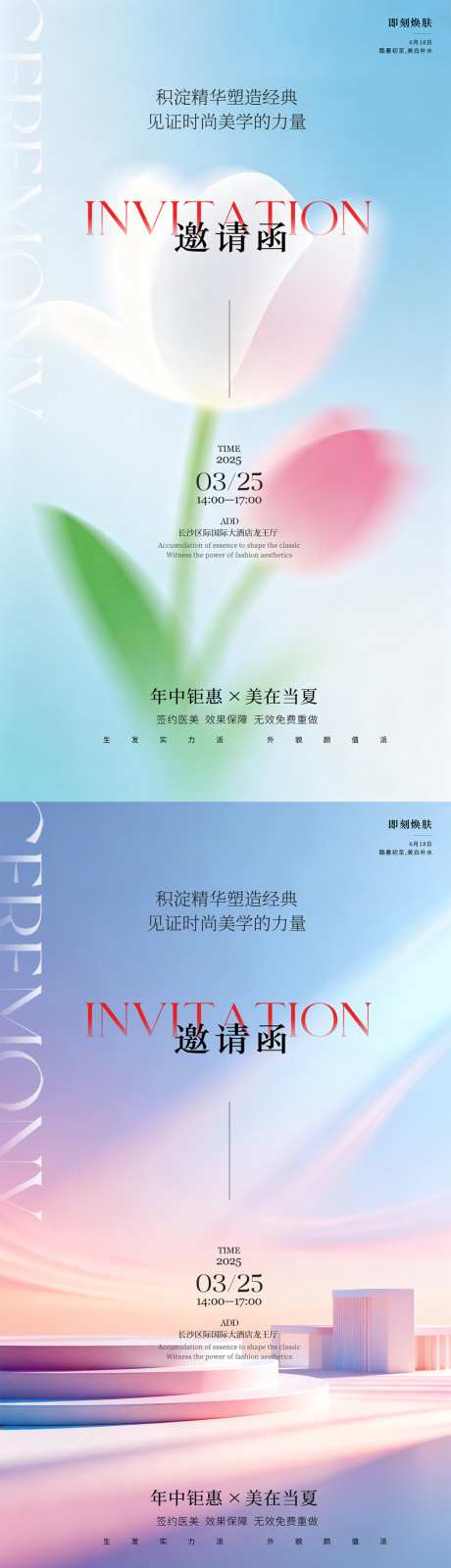 医美春日邀请函